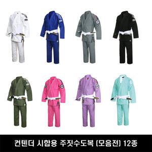 컨텐더 주짓수도복 12종 모음전