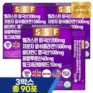 엘라스틴 30포x3박스 총90포 3개월분 분말스틱 저분자 콜라겐 비타민C 히알루론산