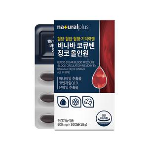 내츄럴플러스 바나바 코큐텐 징코 올인원 30캡슐
