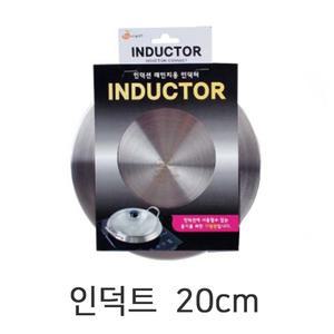 인덕션렌지용 인덕트 20cm 주방잡화 테이블용품