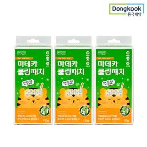 [동국제약] 마데카 쿨링패치(15매) 3개 열냉각시트 아이스 쿨패치 쿨시트 해열시트 열패치