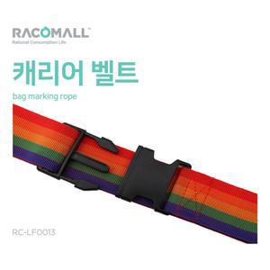 [2차 재입고] LF0013_여행용 캐리어벨트 잠금벨트 캐리어밴드