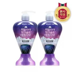 죽염 히말라야 핑크솔트 바이옴 펌핑치약 285G x 2개
