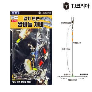 TJ 갈치 낚시 텐빈 쌍바늘 채비 내만 준내만 쌍걸이용