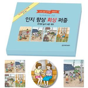 새샘 인지향상퍼즐 추억의놀이 회상 직소 판퍼즐 (4종세트) 어르신 시니어 노인 실버교구