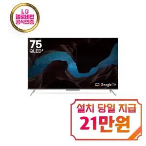 [인켈] UHD TV 75인치 (블랙) SQG750SW / 60개월 약정s
