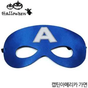 할로윈 캡틴아메리카 가면 아동코스튬 할로윈의상