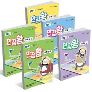 [T맴버십10%+선물]EBS 초등 기본서 만점왕 국어 수학 사회 과학 1 2 3 4 5 6학년 (2025년)2학기 기본서