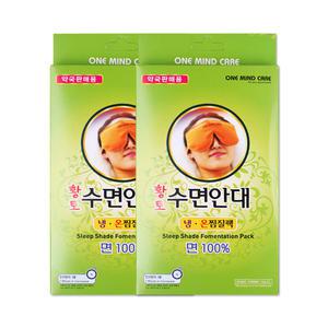 해호 한마음 황토수면안대 2개
