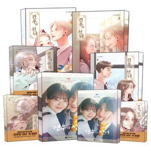 [카드10%] 견우와 선녀 대본집 단행본 1 2 3 4 5 6 권 세트 공식 무삭제판 웹툰 드라마 원작 만화 책