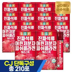 [CJ단독구성] 진짜석류 콜라겐젤리 15포x14박스 총210포 300달톤 저분자 콜라겐스틱 비타민C 글루타치온