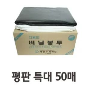 다용도 평판 봉투 특대 50매/평판형 비닐 쓰레기 재활용 봉지 분리수거 마트 식당 쓰레기통 업소용