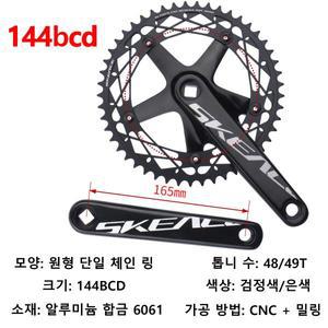 SKEACE 165mm 커넥팅로드 Pixie 크랭크 암 스퀘어 테이퍼 실버 단일 속도 48t 49t 경량 세트 용 144bcd 셋