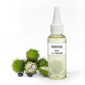 피마자 오일 50ml, 100ml, 250ml (베이스오일)