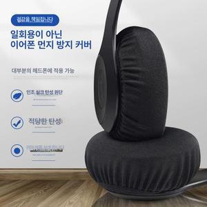 헤드셋커버 일회용 pc방 교체용 위생 덮개 땀