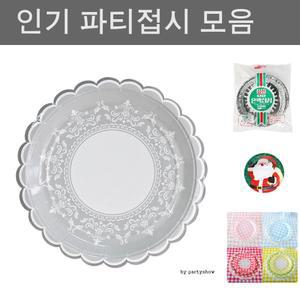 23cm메탈클래식접시 실버 6개입/일회용/종이/접시/용기/원형/위생/파티/다과/다용도/반찬/고급/곰돌이/곰팅