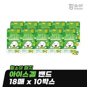 [함소아 패치] 아이스겔 밴드 18매 x 10박스 *JMS_ET070