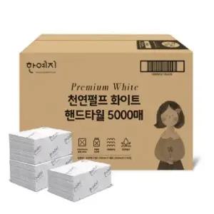 한예지 천연펄프 화이트 핸드타올 키친타올 5000매 사무실 대용량