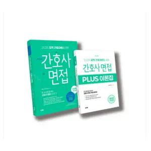 2025년 홍지문 초록이 + 면접plus 이론집 (세트)