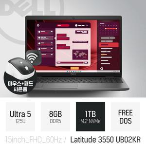 ⓒ DELL 래티튜드 3550 UB02KR 울트라5 125U 8GB 1TB / 15인치 사무용 인강용 고성능 대학생 노트북