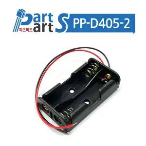 (PP-D405-2) AA 2구 배터리홀더 건전지홀더 3V