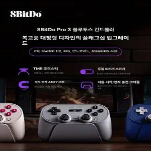 8BITDO PRO3 무선 컨트롤러와 조이스틱 어댑터