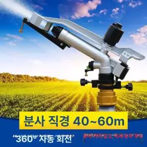 대형 스프링쿨러 농업용 스프링클러 물대포 농사