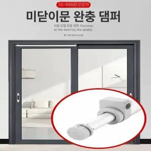 도어 미닫이 문닫힘 크로져 무타공 스토퍼 와이어 자동문 슬라이딩
