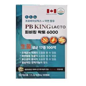 피비킹 락토 6000 60캡슐 / 피비킹메타5000 오늘출발