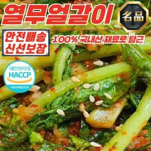 전라도 전통 열무얼갈이김치 3kg (100% 국내산 재료)