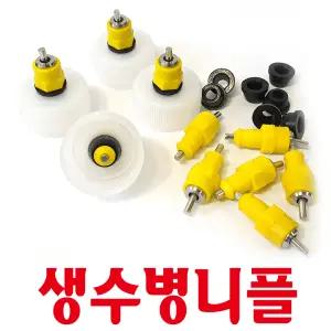 닭물통용 생수병 음료병 수직니플  니플 닙플