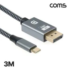 Coms USB Type C to 디스플레이포트 변환 케이블 3MDP DP 컨버터 C타입 영상 음성