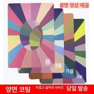 퍼스널컬러 진단키트 셀프 컨설턴트 쿨톤 교육 자가