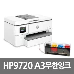 HP 오피스젯 A3 9720 무한잉크복합기 A4 출력 복사 스캔 1200ml 7720 후속 방 문 설 치 가능 PLB