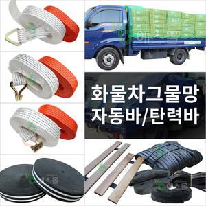 차량안전망 화물차비닐 안전망 그물망 호로망 아대 차량망
