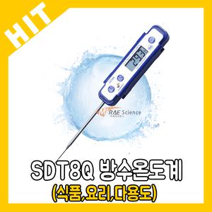 햇섭(HACCP) SDT8Q/휴대용/포켓/방수/온도계/요리/실험실/주방/식당/휴대용/측정기/mire-sc