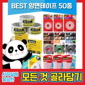 엔츠몰/양면테이프 모음/3M/강력양면테이프