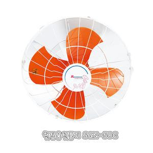 SGN-50C 공업용 20인치 천장용 천정용 신지남 선풍기 날개크기50CM