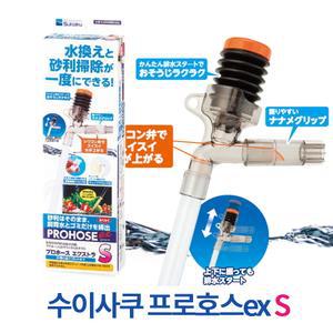 수이사쿠 프로호스ex 사이펀 S/어항/수조 청소/환수