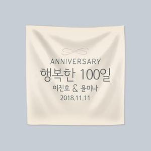 기념일 이벤트 현수막 100일 베이직스타일 플랜카드