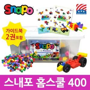 스내포 홈스쿨 400 + 썸머 페스티벌 구매이벤트(정품 가이드북 2종 + 추가피스 )