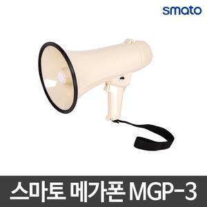 스마토/확성기/메가폰/스피커폰/앰프/MGP-3/손잡이 접이식