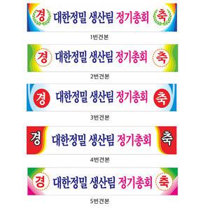 7-3-100 정기총회현수막 경축현수막