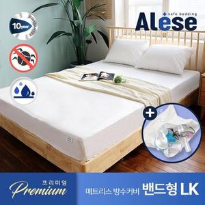 라이브엣지 알레스 침대 매트리스 방수 커버 LK