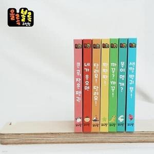 [전집] 로이엘 올록볼록 그림책 (전7권) /0-2세 우리이의 인지 성장에 도움을 주는 책으로 (전7권 다양한구성) 지적 탐험심을 키우는 입체그림책입니다.