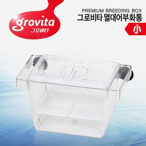 그로비타 열대어 부화통 소