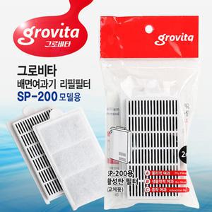 그로비타 배면여과기 리필필터 2개입 SP-200