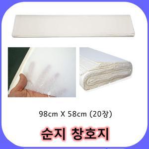 순지 창호지 (20매) / 서예 / 수묵용 / 백색 / 한지 / 창호지 / 벽지