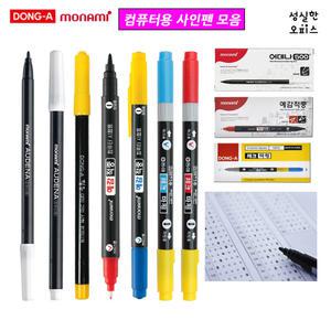컴퓨터용 사인펜 어데나 필승 예감적중 수능 시험 OMR 체크마킹 컴싸 트윈 싸인펜