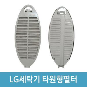 LG세탁기 타원형 필터 세탁기부품 WF-J109L WF-KJ100